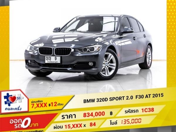 2015 BMW SERIES 3 320d GT M Sport F30   ผ่อน 7,682 บาท 12 เดือนแรก
